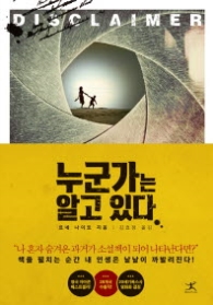 누군가는 알고있다